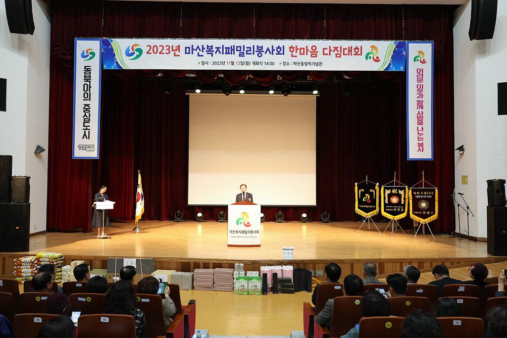2023-11-13 마산복지패밀리봉사회 한마음 다짐대회_4