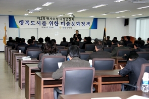 제2회 명사초청 의정연찬회 개최
