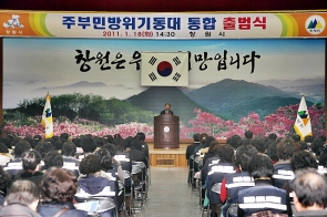 창원시 주부민방위기동대 통합출범식(1월18일)