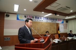 178회 경남의장협회의 개최