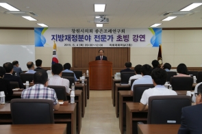 좋은조례연구회 지방재정분야 전문가 초빙 강연(2015.06.04)