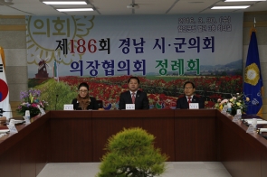186회 시군의회 의장협의회 정례회 개최