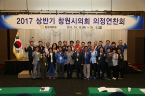 2017년 상반기 의정연찬회 개최(2017.5.18)