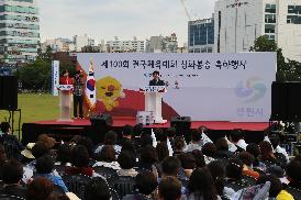 제100회 전국체육대회 성화봉송 축하행사
