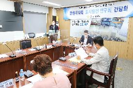2021-08-30 도시발전연구회 용역 최종보고회