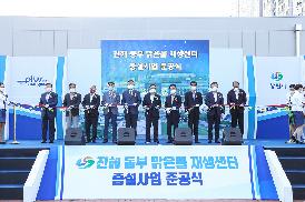 2021-09-30 진해동부맑은물재생센터 증설사업 준공식
