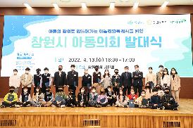 2022-04-13 창원시 아동의회 발대식