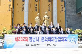 2022-09-22 경남시군의장협의회 단체사진(산청군)