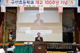 2022-09-30 구산초교 개교 100주년 기념식