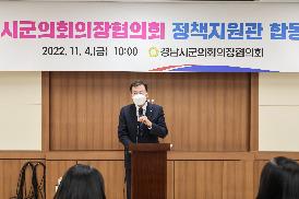 2022-11-04 경남시군의회 정책지원관 교육