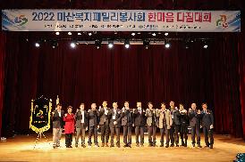 2022-12-02 마산복지패밀리봉사회 한마음다짐대회