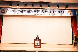 2022-12-19 바르게살기 창원시 회원대회
