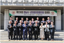 2023-03-27 경남시군의회의장협의회 정례회 (양산시)