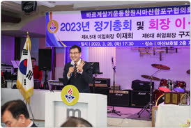 2023-03-28 바르게살기운동 창원시 마산합포구협의회 정기총회