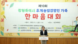 2023-09-01 한국후계농업경영인가족 한마음대회