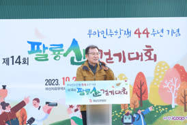 2023-10-22 부마항쟁기념 제14회 팔룡산 걷기대회