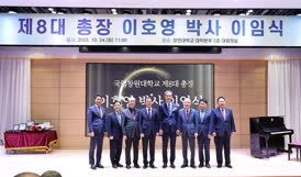 2023-10-24 창원대학교 8대 총장 이호영박사 이임식