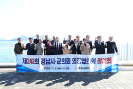 2023-11-21 경남시군의장협의회(통영시)