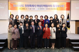 2023-12-11 창원시여성단체협의회 활동보고회