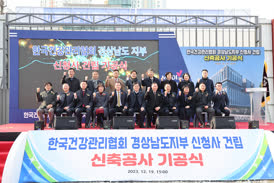 2023-12-19 한국건강관리협회 경남지부 신청사 기공식