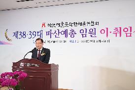 마산예술문화단체총연합회장 이취임식