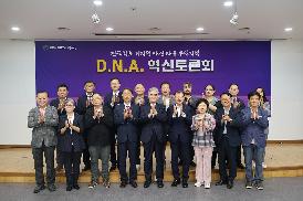 디지털 마산자유무역지역 조성 DNA  혁신토론회