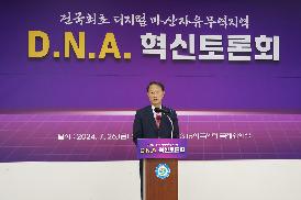 디지털 마산자유무역지역 조성 DNA  혁신토론회