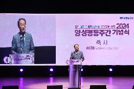 2024 양성평등주간 기념식