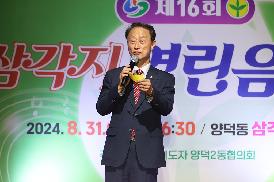 제16회 삼각지 열린음악회