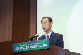 탄소중립 선도도시 포럼