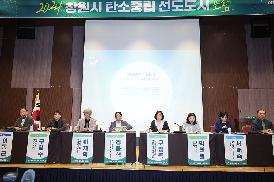탄소중립 선도도시 포럼