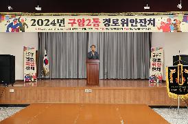 구암2동 경로위안잔치