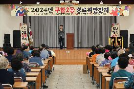 구암2동 경로위안잔치