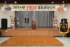 구암2동 경로위안잔치