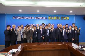 폴리텍VII대학 총동문회 간담회