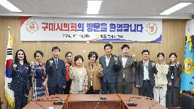 구미시의회 방문