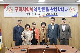 구미시의회 방문