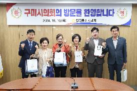 구미시의회 방문
