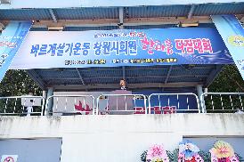 바르게살기운동 한마음다짐대회