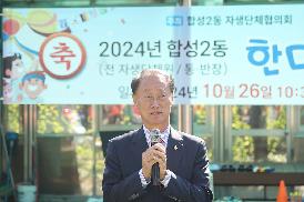 합성2동 한마음체육대회