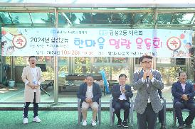 합성2동 한마음체육대회