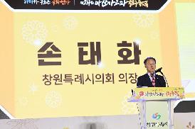 제24회 마산가고파국화축제 개막식