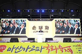 제24회 마산가고파국화축제 개막식