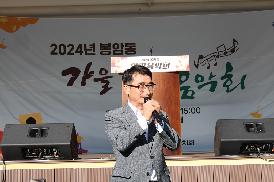 봉암동 열린음악회