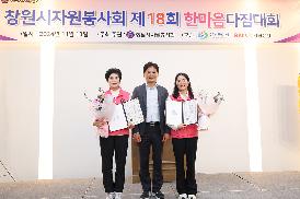 창원시자원봉사자회 한마음다짐대회
