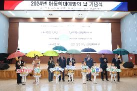 아동학대예방의날 기념식