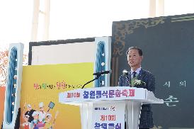 창원음식문화축제