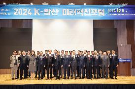 K-방산 미래혁신 포럼