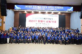 바르게살기운동 창원시협의회 회원대회