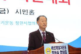 바르게살기운동 창원시협의회 회원대회